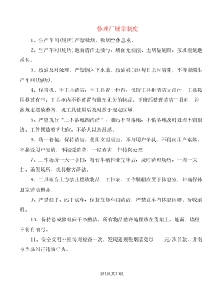 修理厂规章制度(4篇)