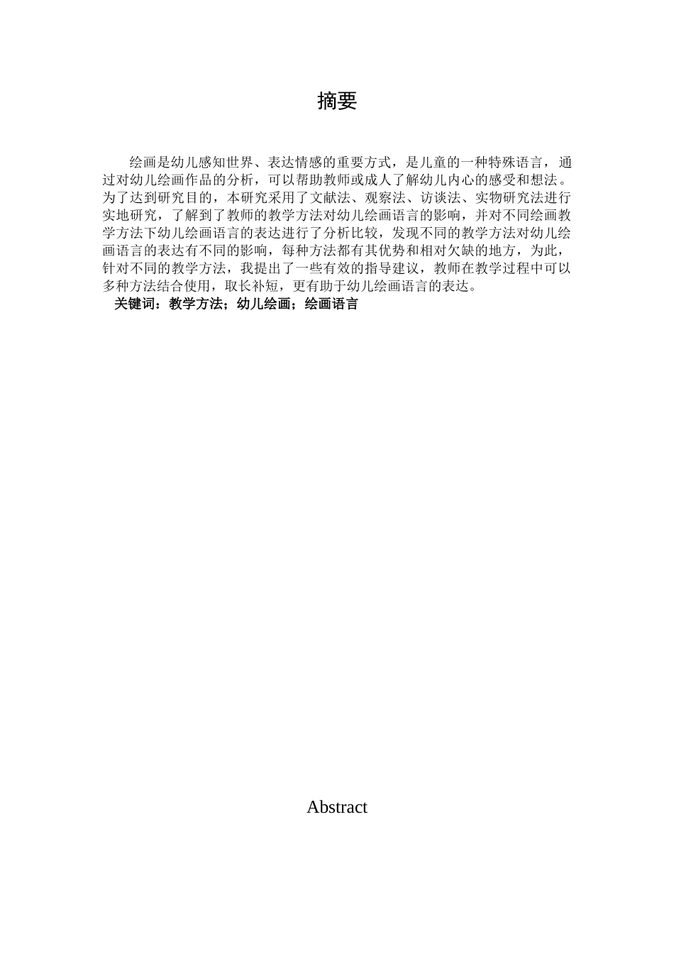 幼儿绘画语言表达影响的研究——以太原市Z幼儿园为例_第1页