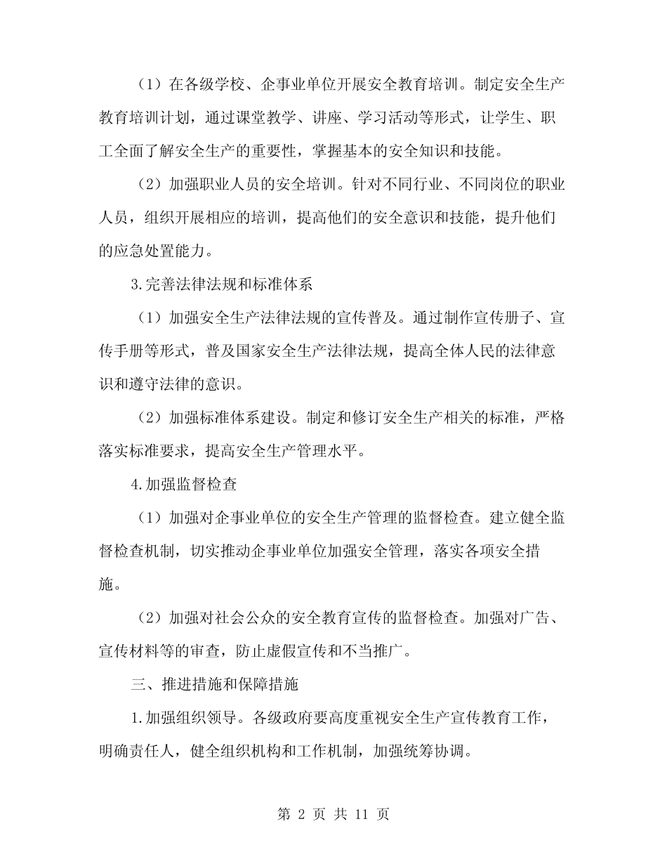 2024年安全生产宣传教育实施方案(3篇) _第2页