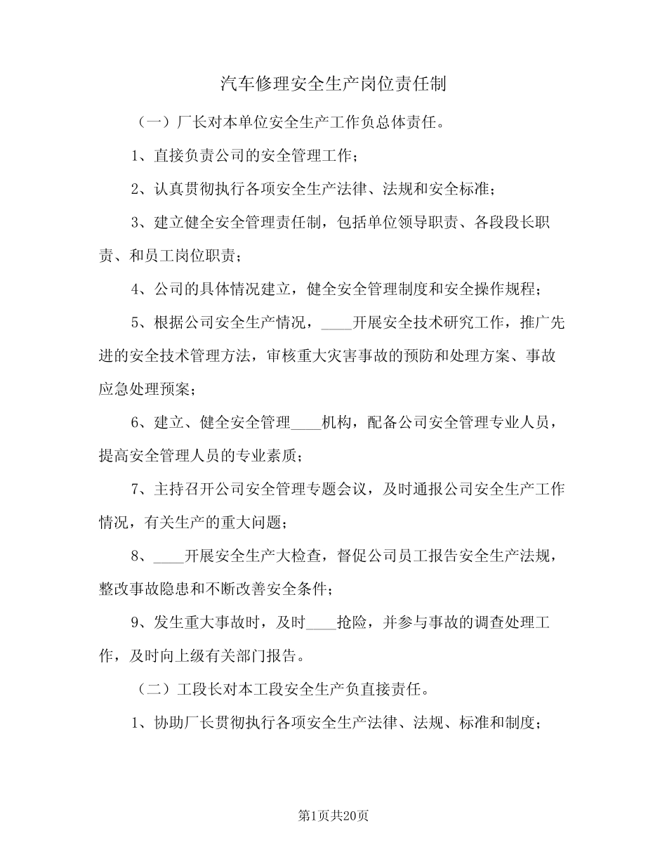 汽车修理安全生产岗位责任制(三篇)_第1页