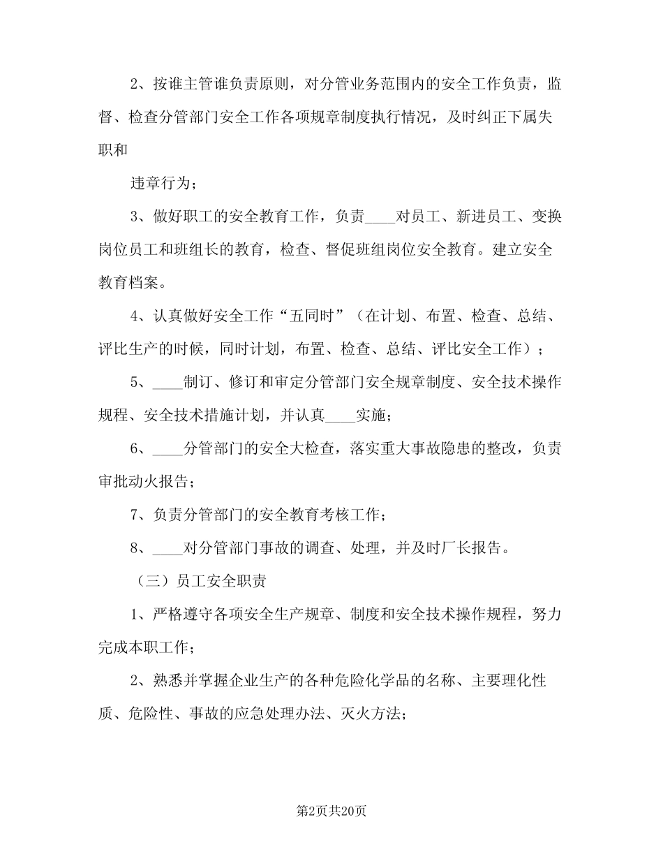 汽车修理安全生产岗位责任制(三篇)_第2页