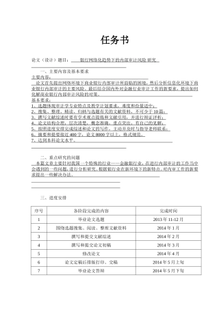 银行网络化趋势下的内部审计风险 研究