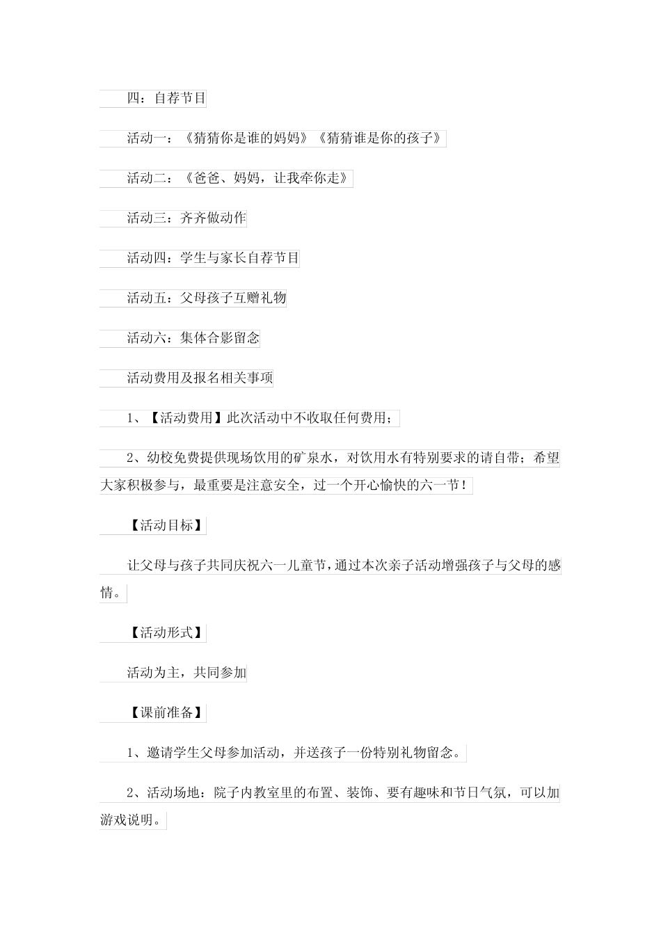 2024六一儿童节文艺活动方案(真题15篇) _第2页