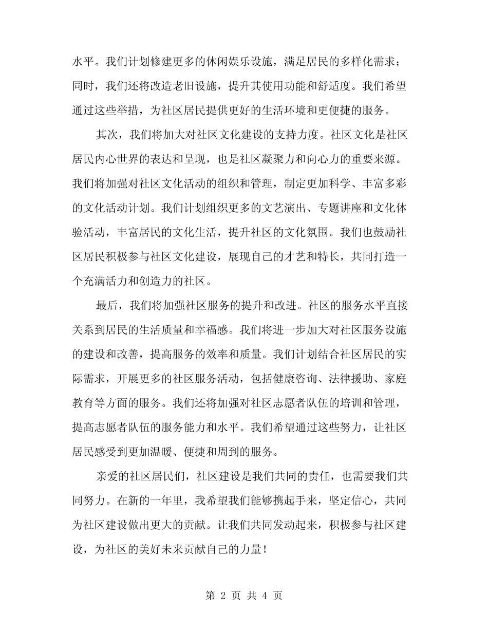 2024年社区建设会议主持词范文(2) _第2页