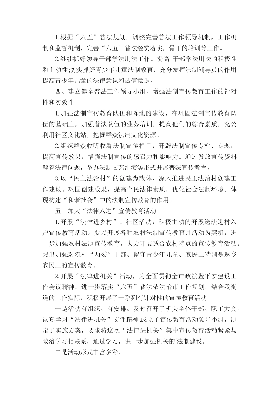 社区普法治理工作计划模板2024(精选3篇)_第2页