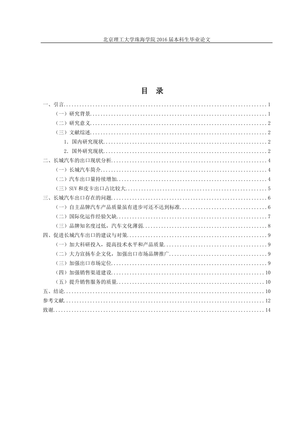 长城汽车出口问题研究_第3页