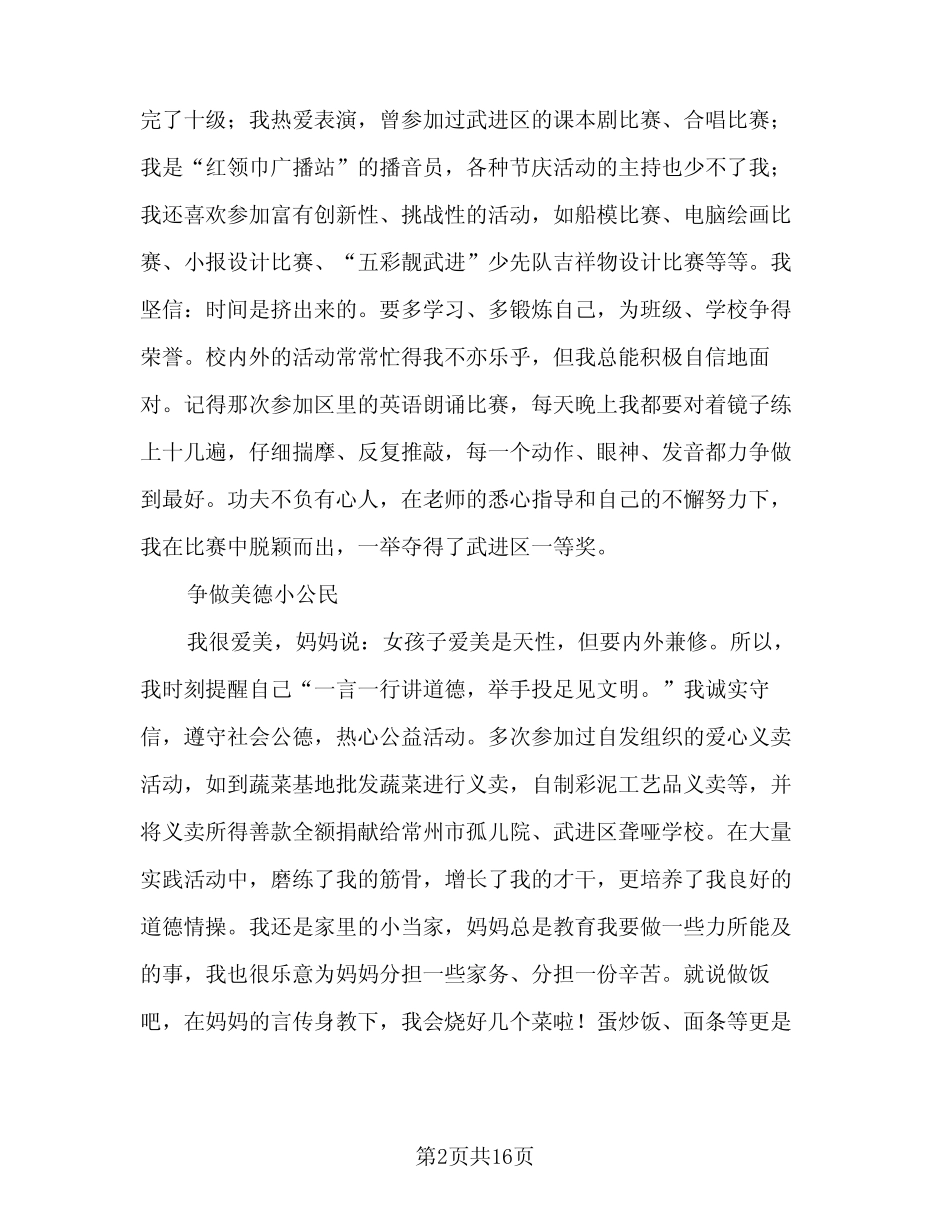 2024年十佳美德少年活动总结标准样本(6) _第2页