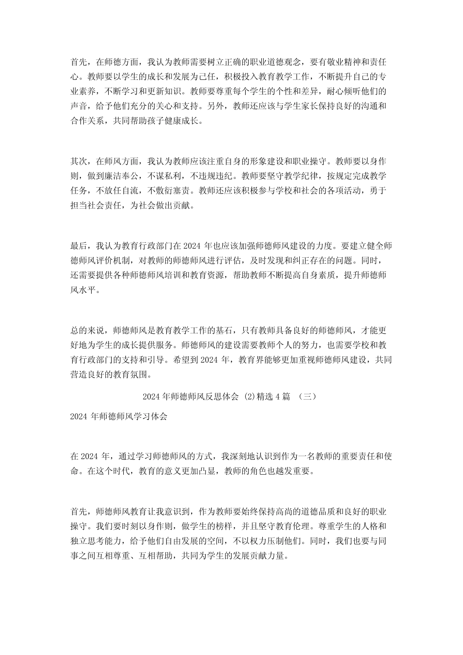 2024年师德师风反思体会4 _第2页