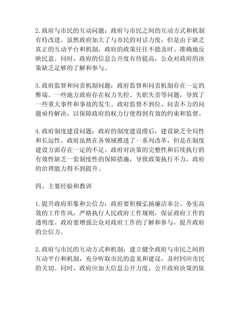 2023年政治生态研判自查报告范文(精选篇)_第2页