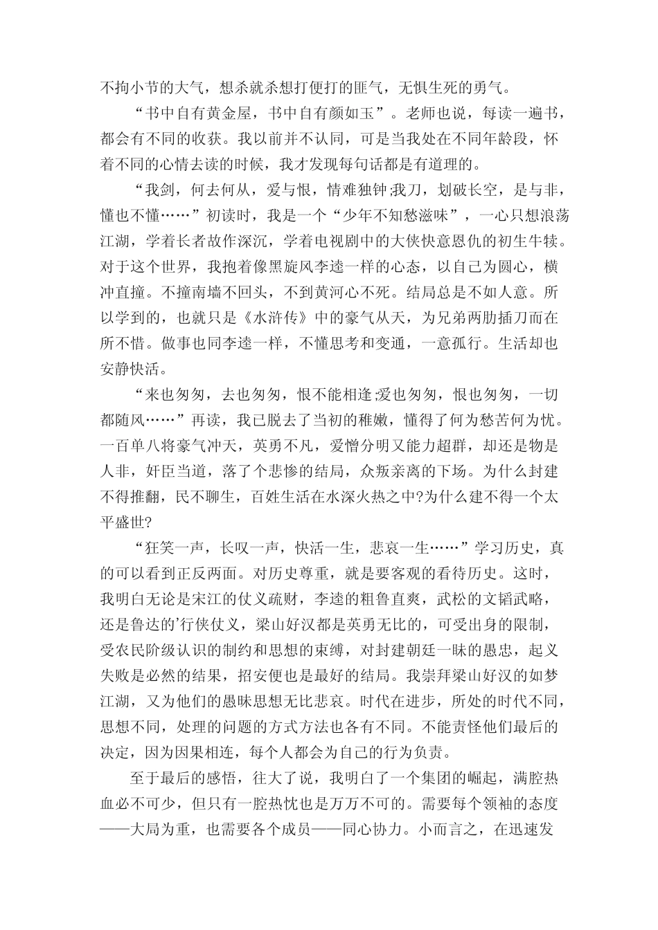 《水浒传》读后感心得5篇 _第2页