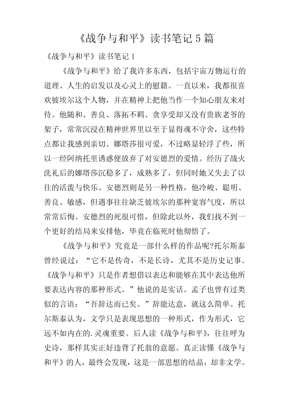 《战争与和平》读书笔记5篇 _第1页