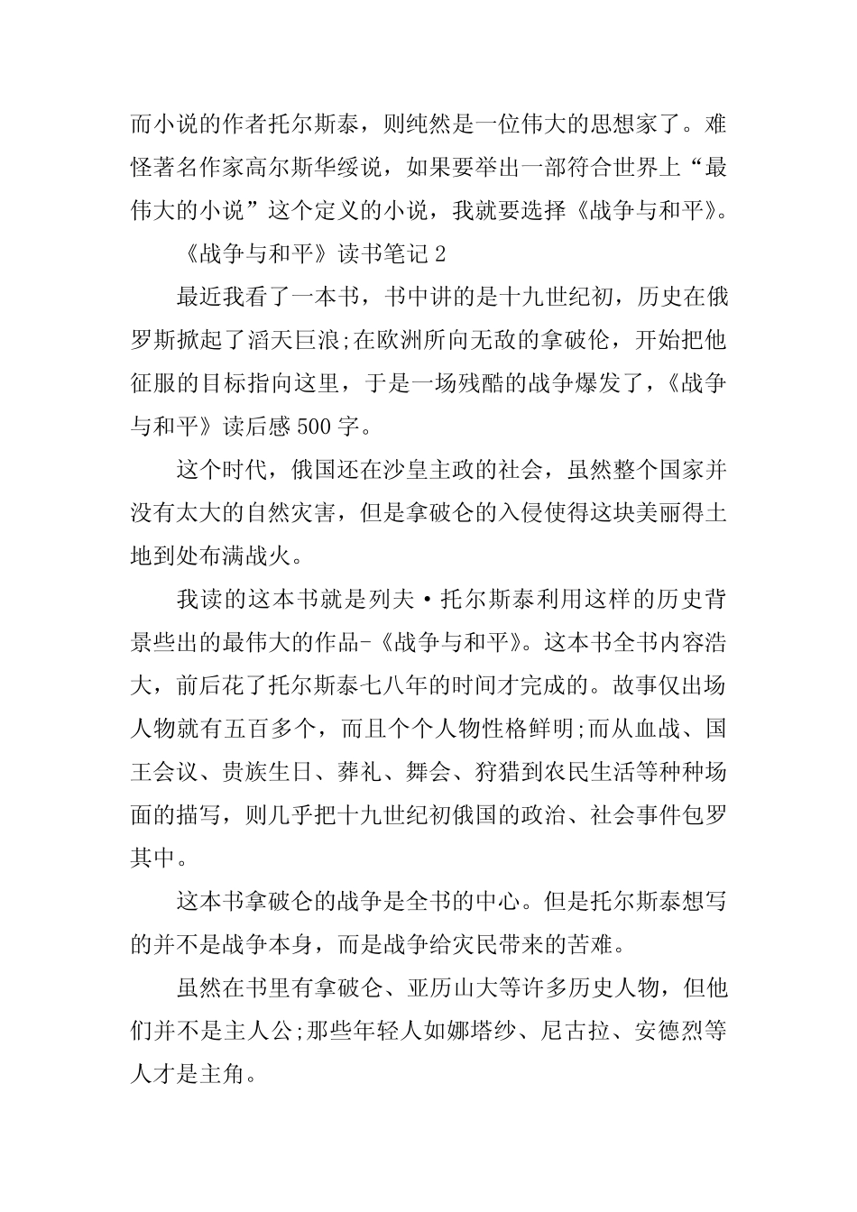 《战争与和平》读书笔记5篇 _第2页