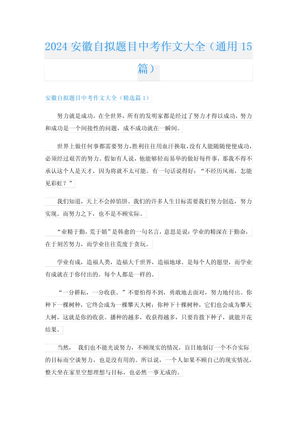 2024安徽自拟题目中考作文大全(真题15篇) _第1页