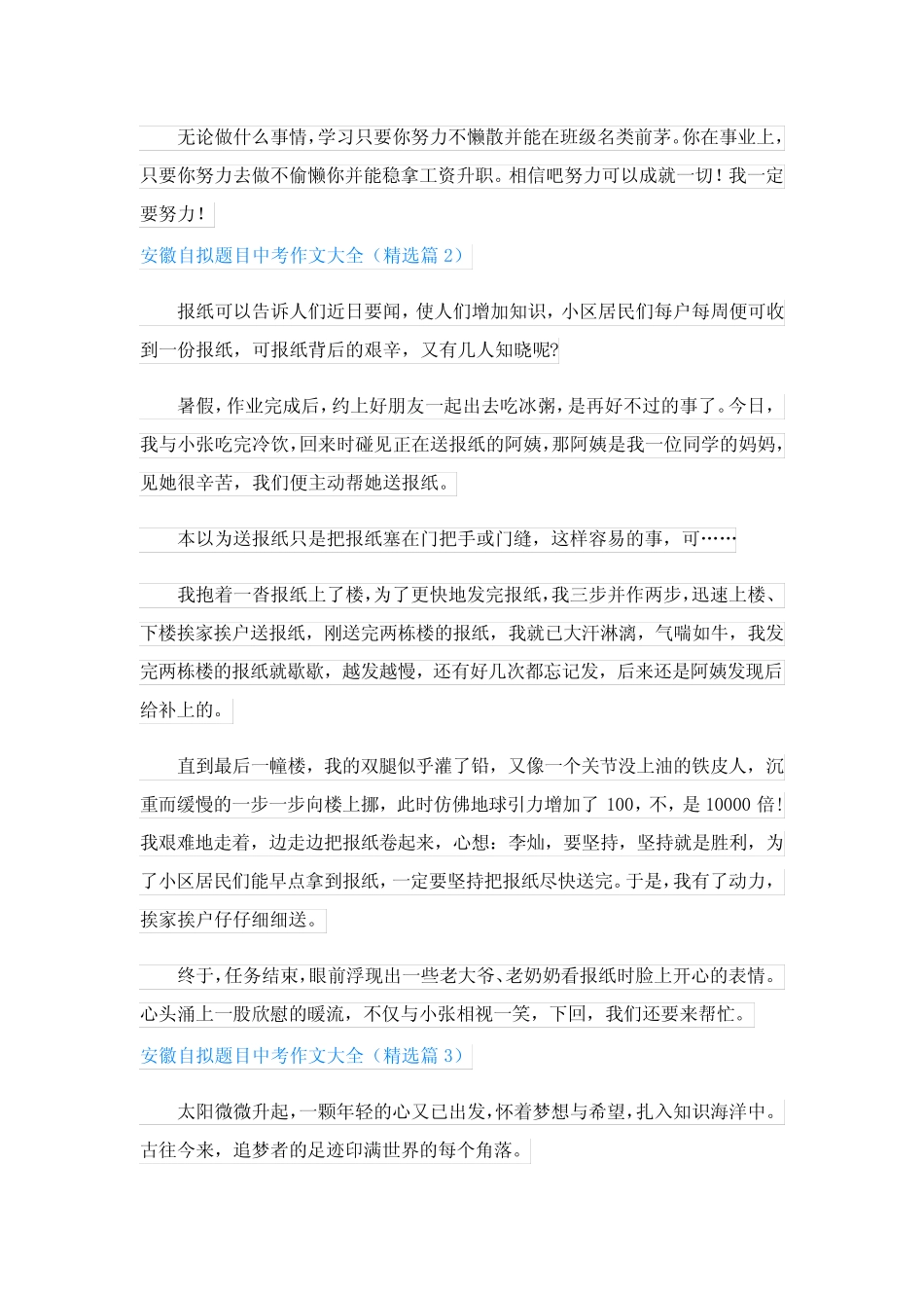 2024安徽自拟题目中考作文大全(真题15篇) _第2页