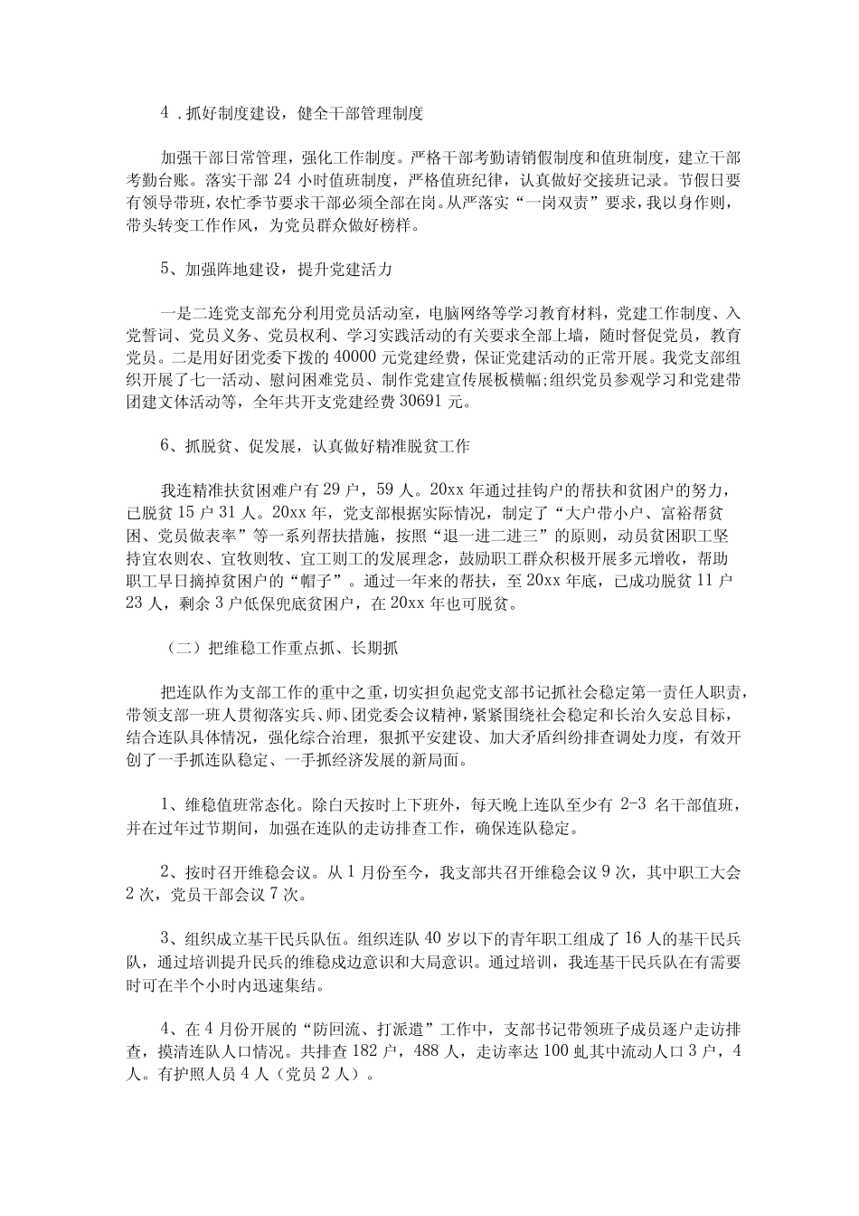 2023年党支部述职报告精选三篇_第2页