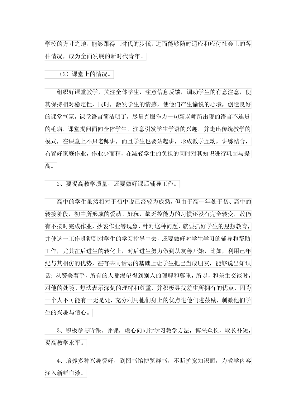 2024年教学的工作总结范文(真题8) _第2页