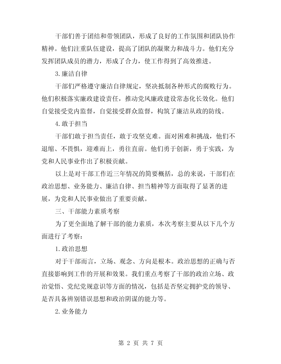 2024年近三年工作总结干部考察范本(2)_第2页