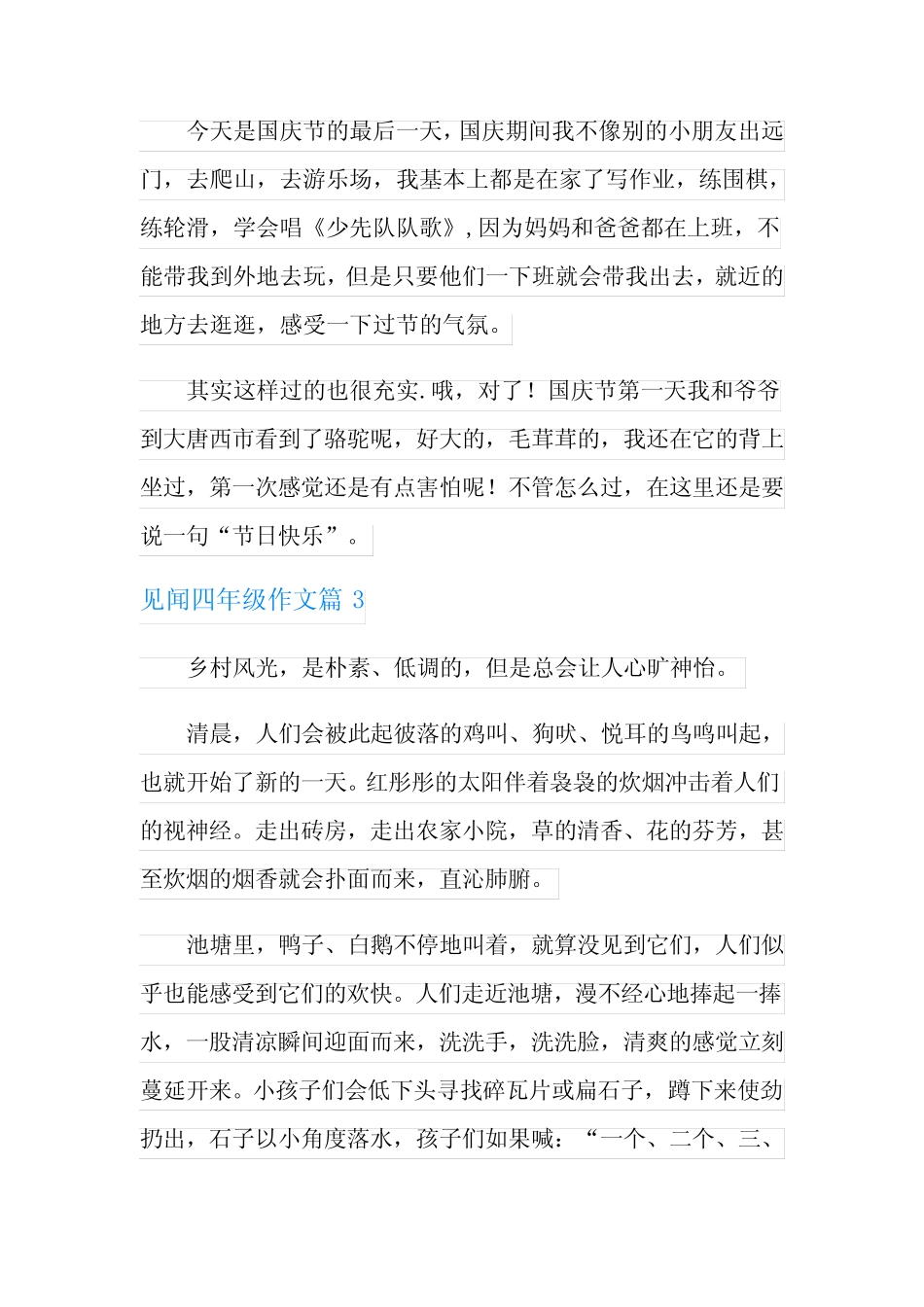 2021年精选见闻四年级作文汇总9篇 _第2页