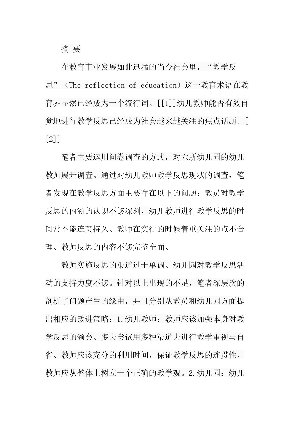 幼儿教师教学反思现状调查  学前教育专业_第1页