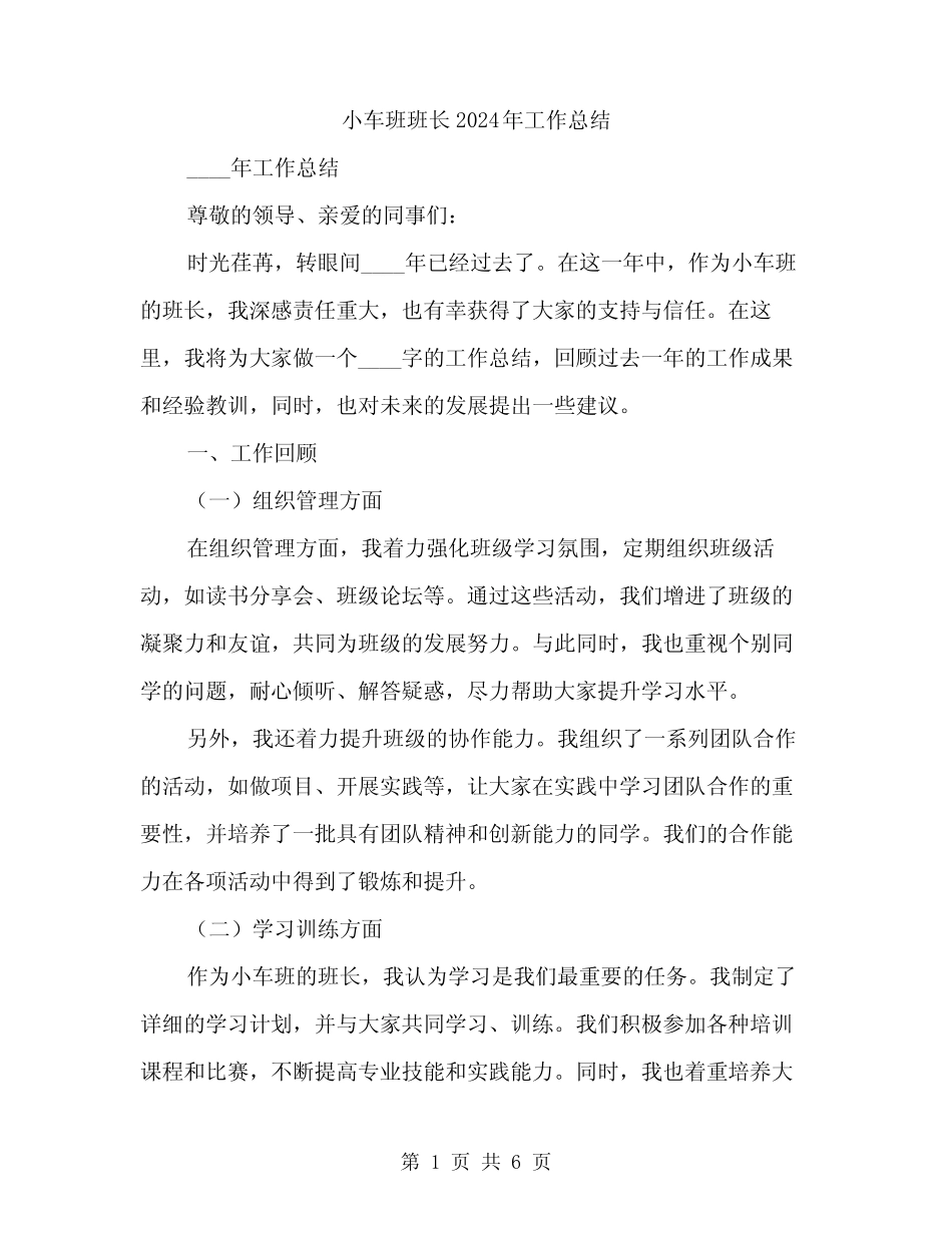小车班班长2024年工作总结(3篇)_第1页