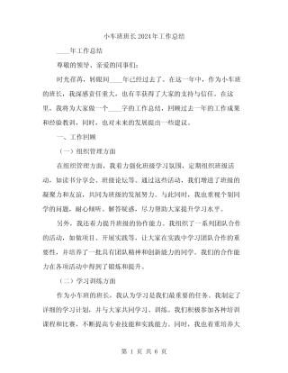 小车班班长2024年工作总结(3篇)