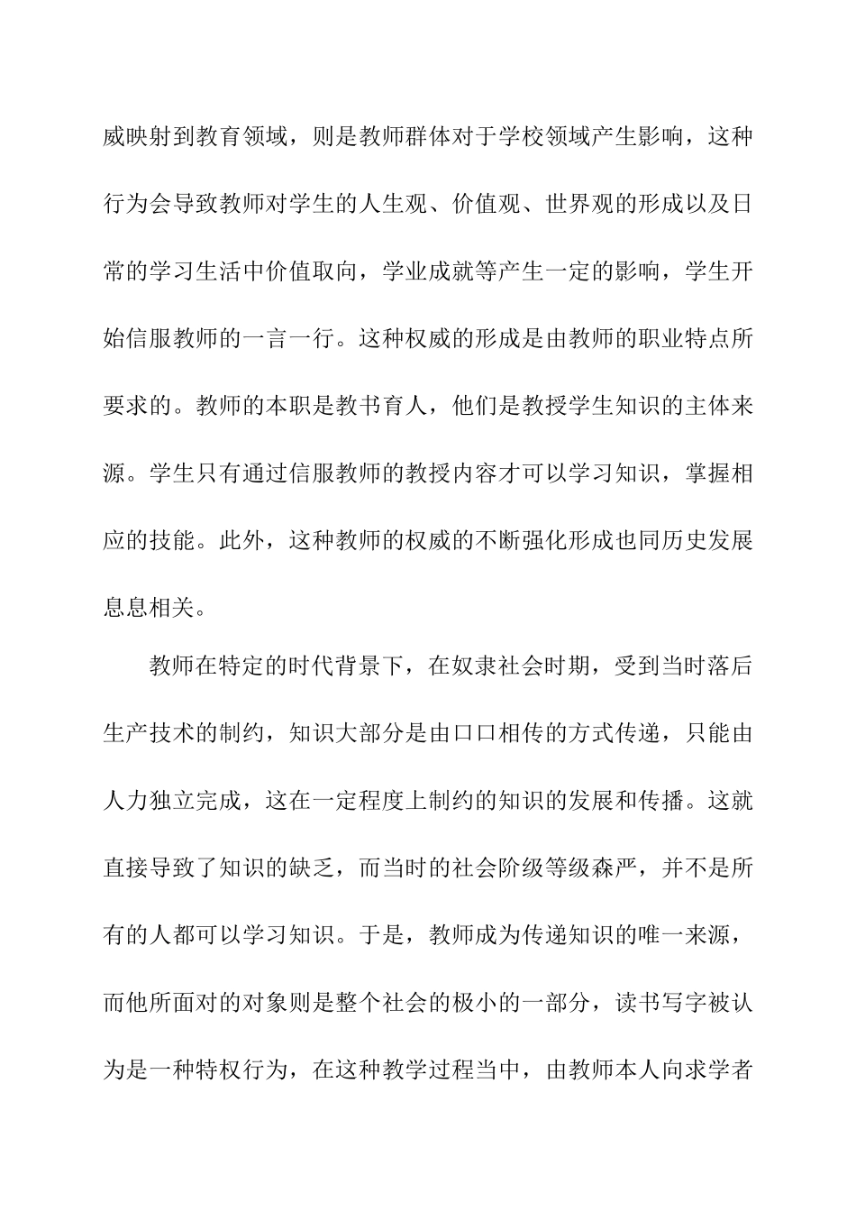 幼儿教师权威的阐释与现实意义  学前教育专业_第2页