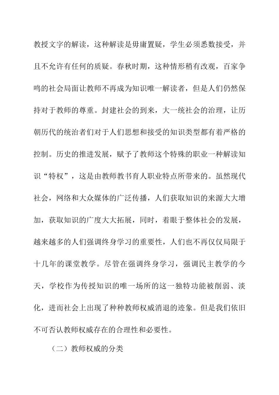 幼儿教师权威的阐释与现实意义  学前教育专业_第3页