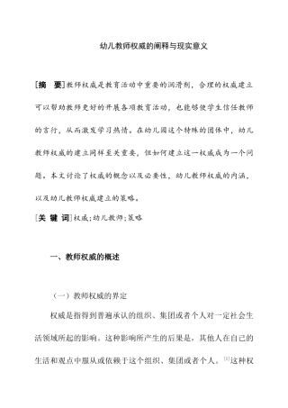 幼儿教师权威的阐释与现实意义  学前教育专业