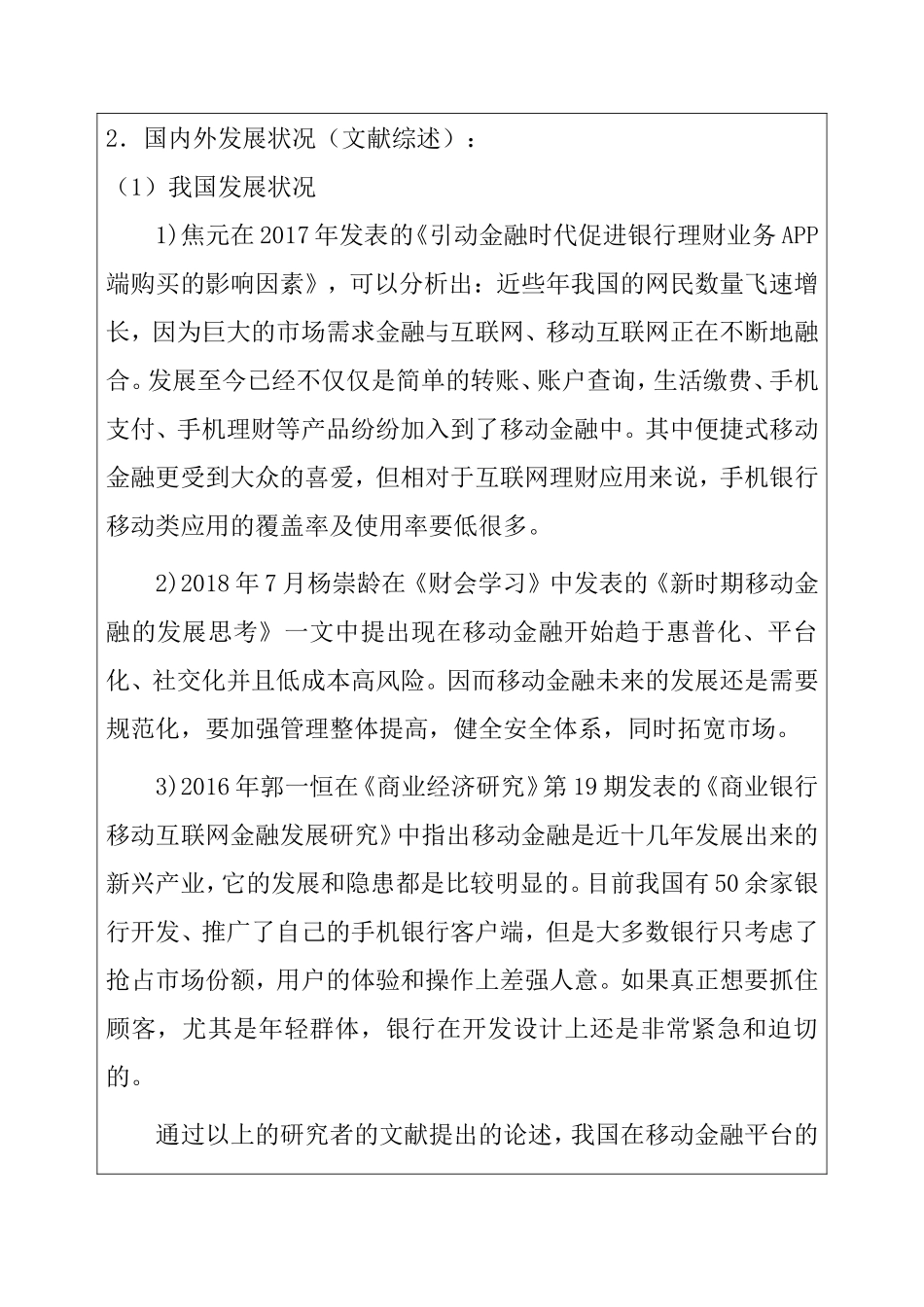 银行移动金融使用情况调查分析——以北京工商银行洋桥支行为例  开题报告_第3页