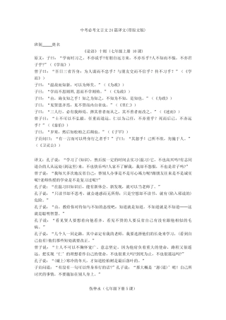 中考必考文言文24篇译文(带原文版) 