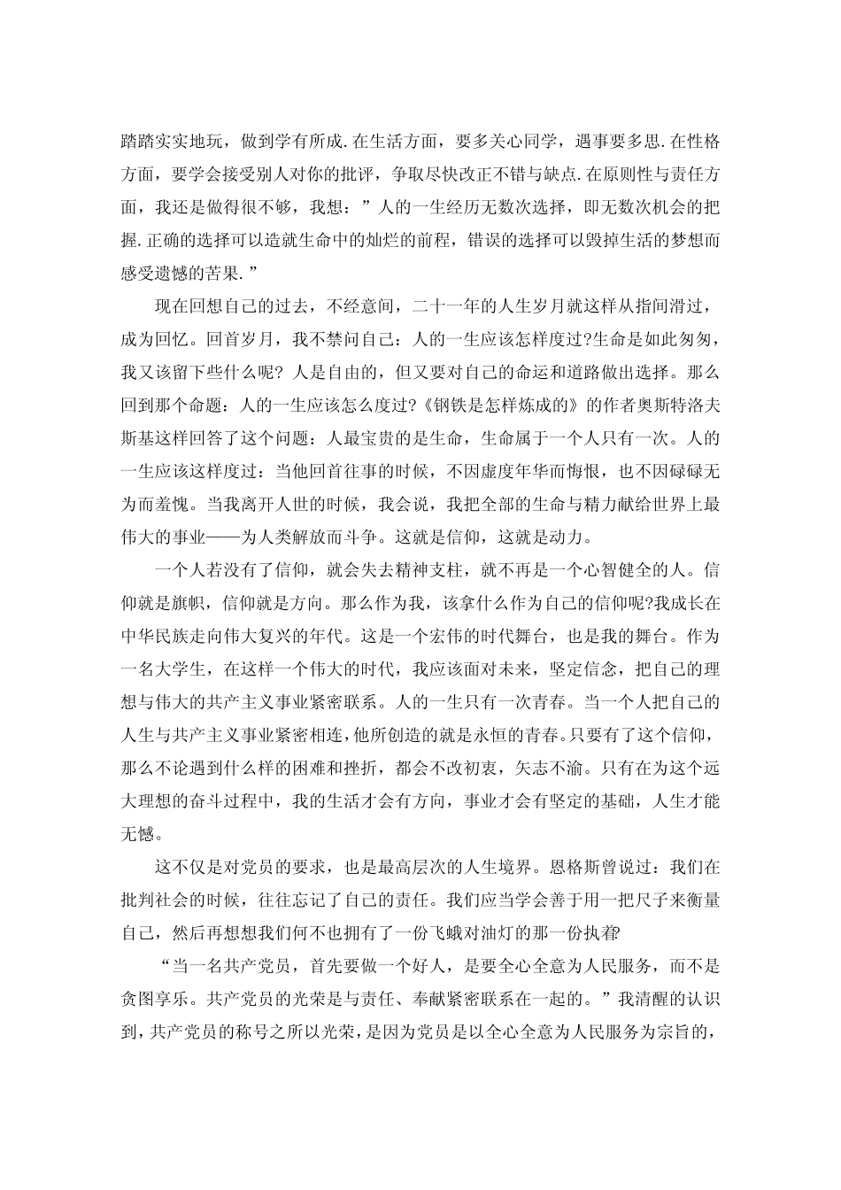 2020年积极分子季度思想汇报4篇 _第2页