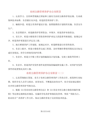 农村公路管理养护办公室职责(12篇)