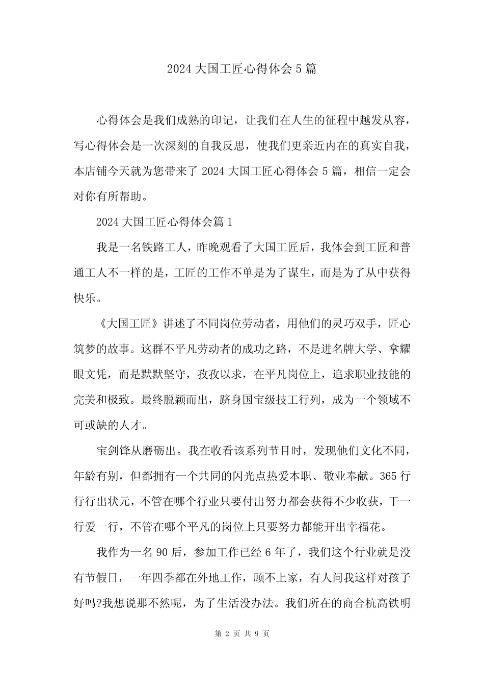 2024大国工匠心得体会5篇 _第2页