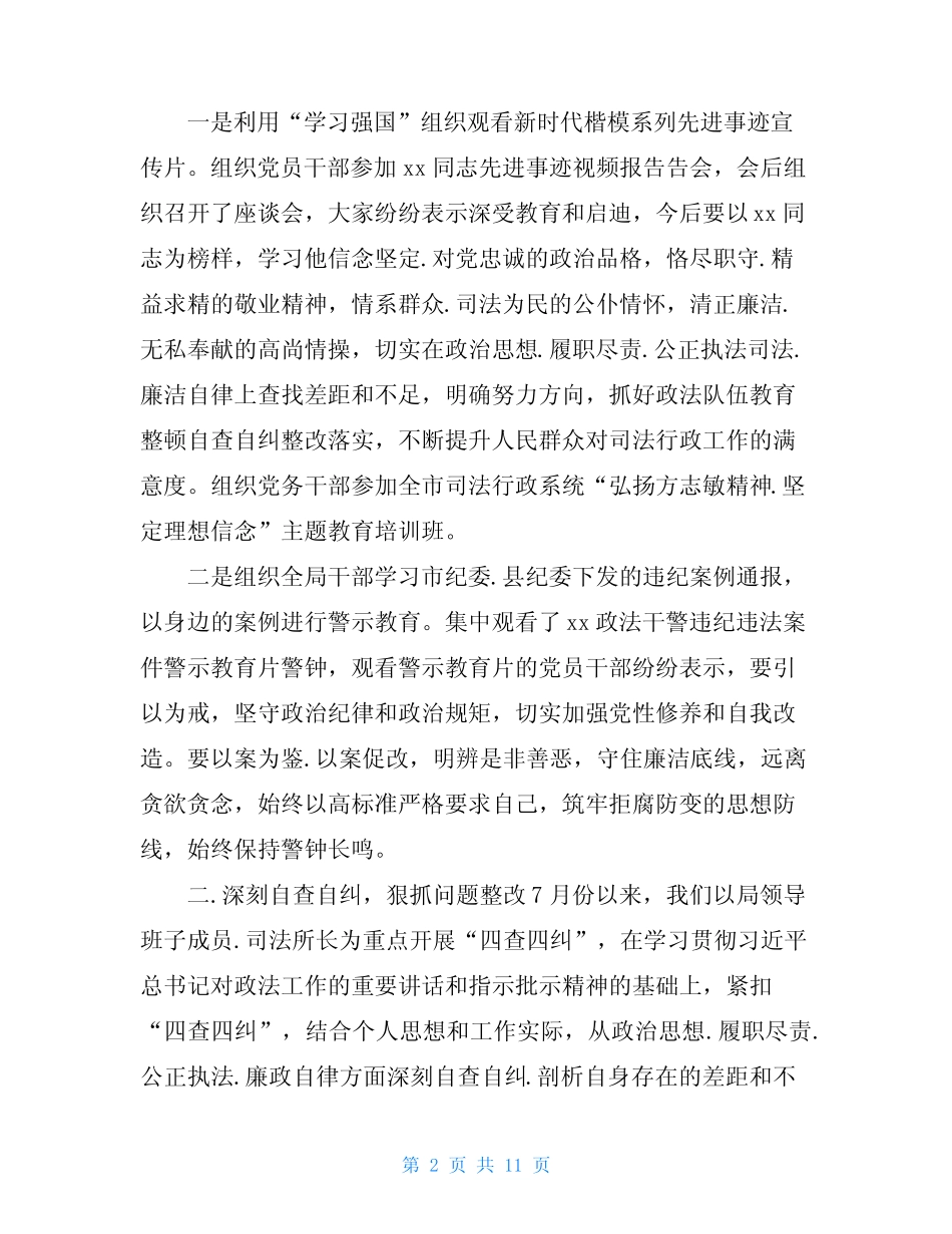 2篇司法局开展政法队伍教育整顿工作总结_第2页