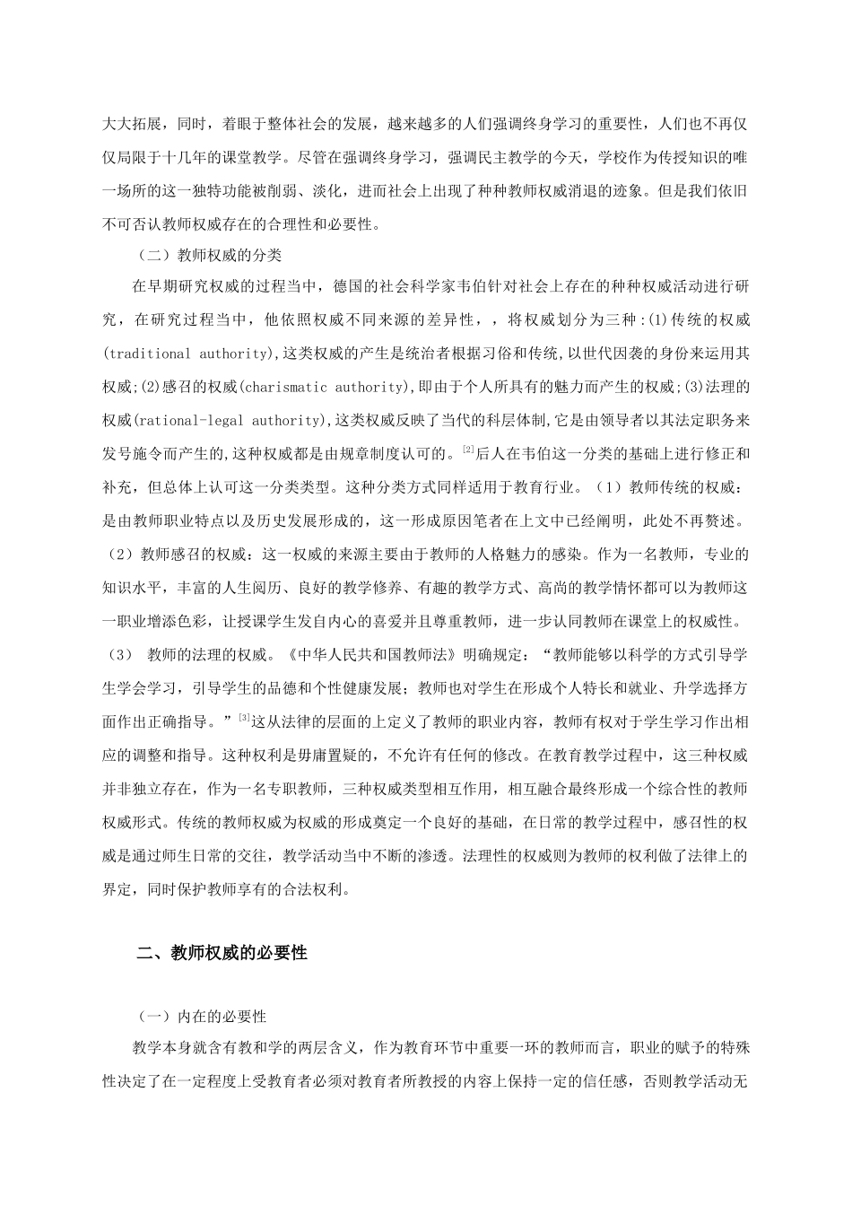 幼儿教师权威的阐释与现实意义_第2页