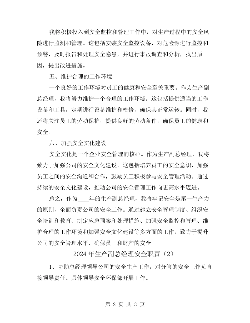 2024年生产副总经理安全职责(2) _第2页