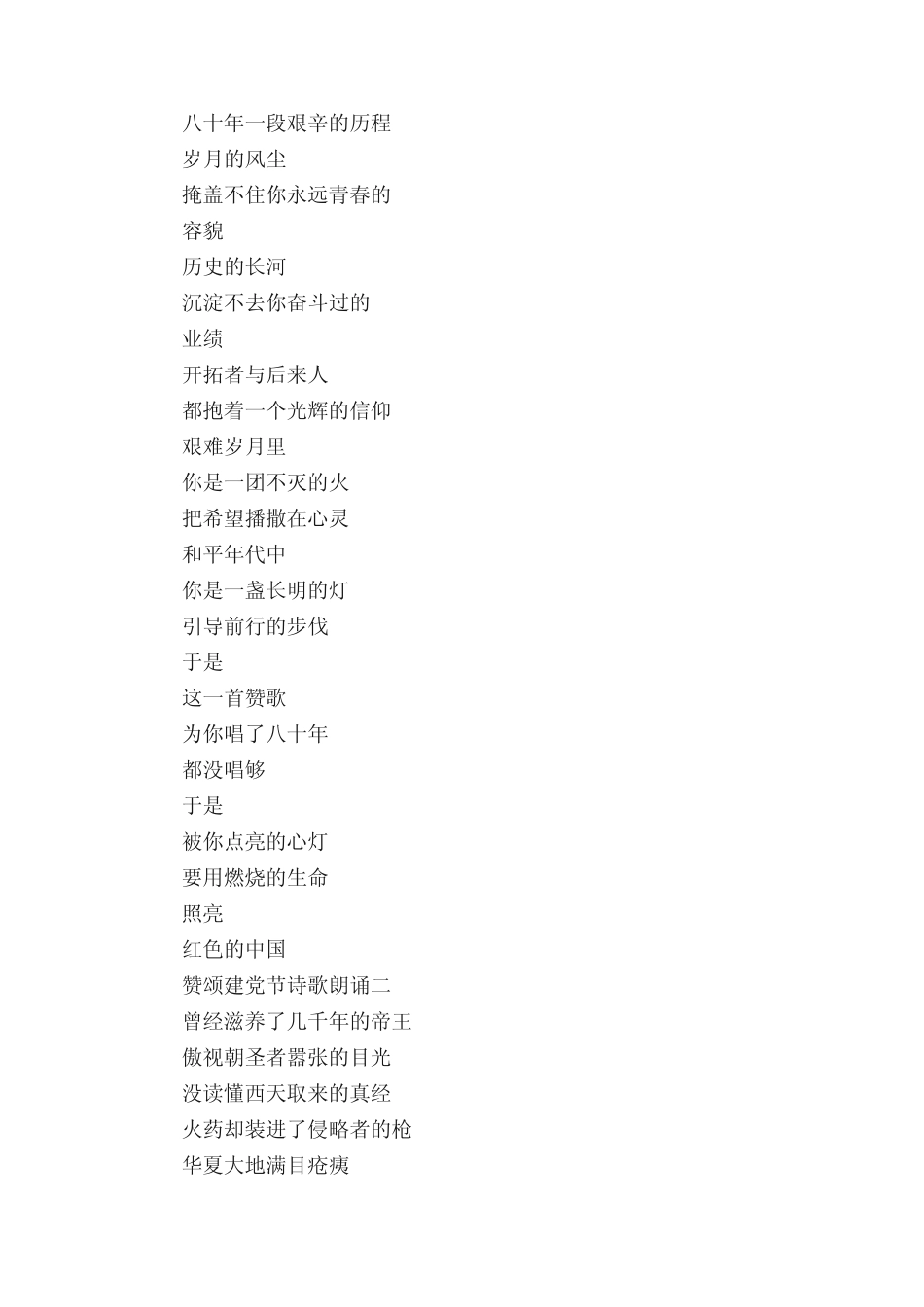 2021赞颂建党节诗歌朗诵5篇 _第2页