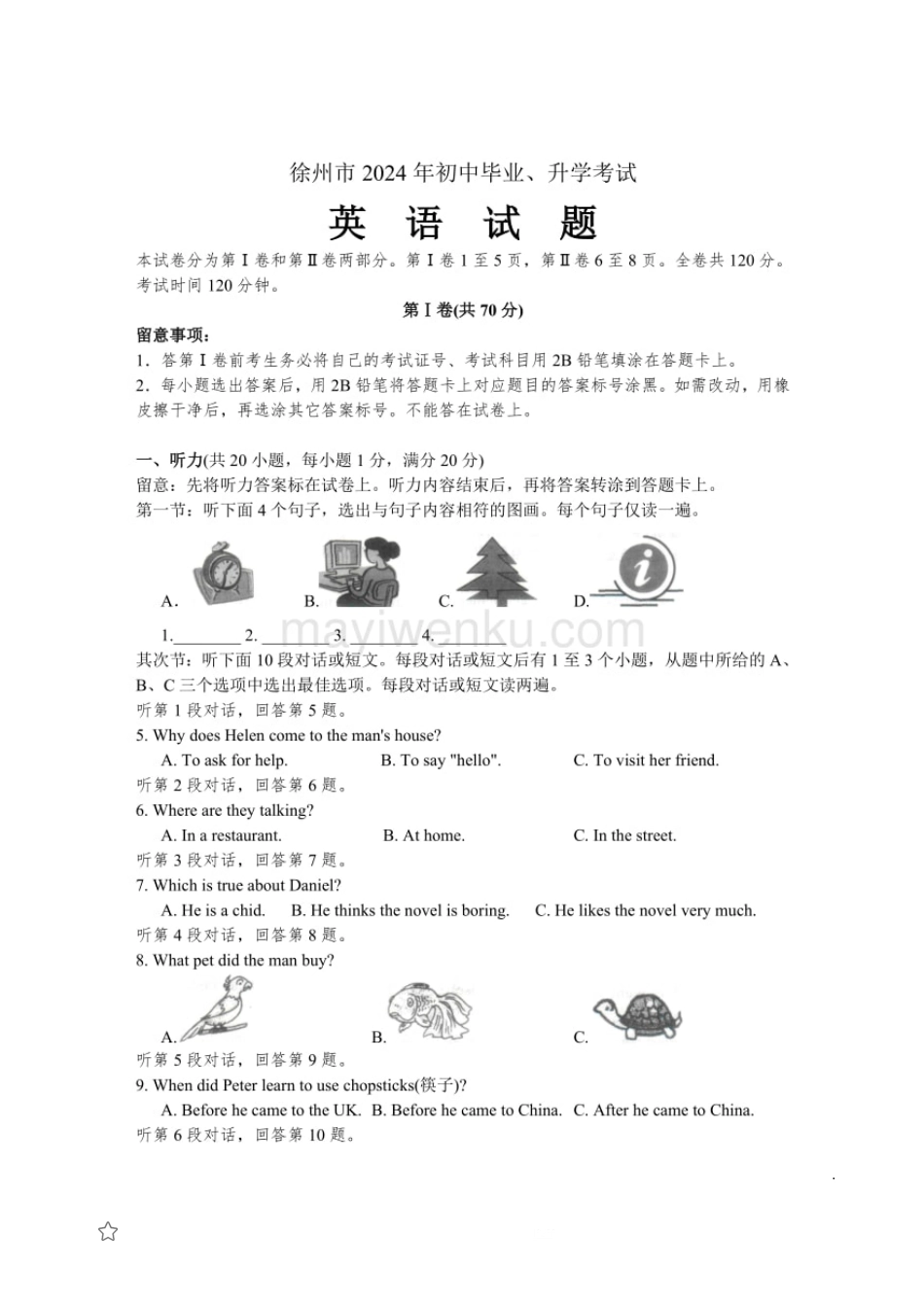 2024年徐州市中考英语试题及答案_第1页