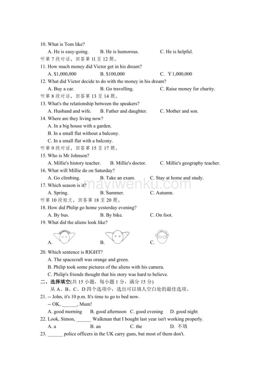 2024年徐州市中考英语试题及答案_第2页