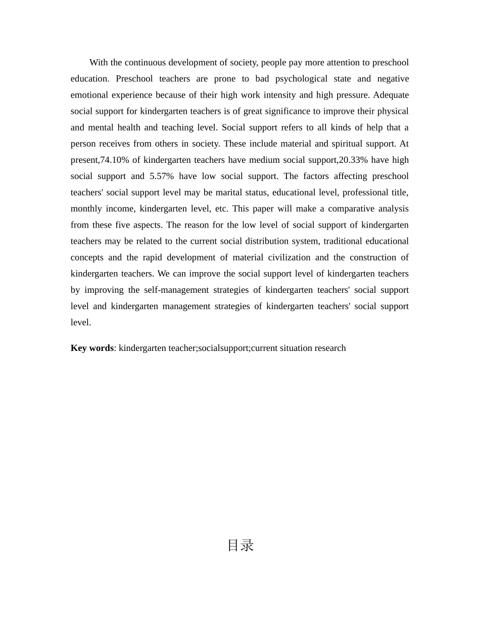 幼儿教师社会支持的现状研究_第2页