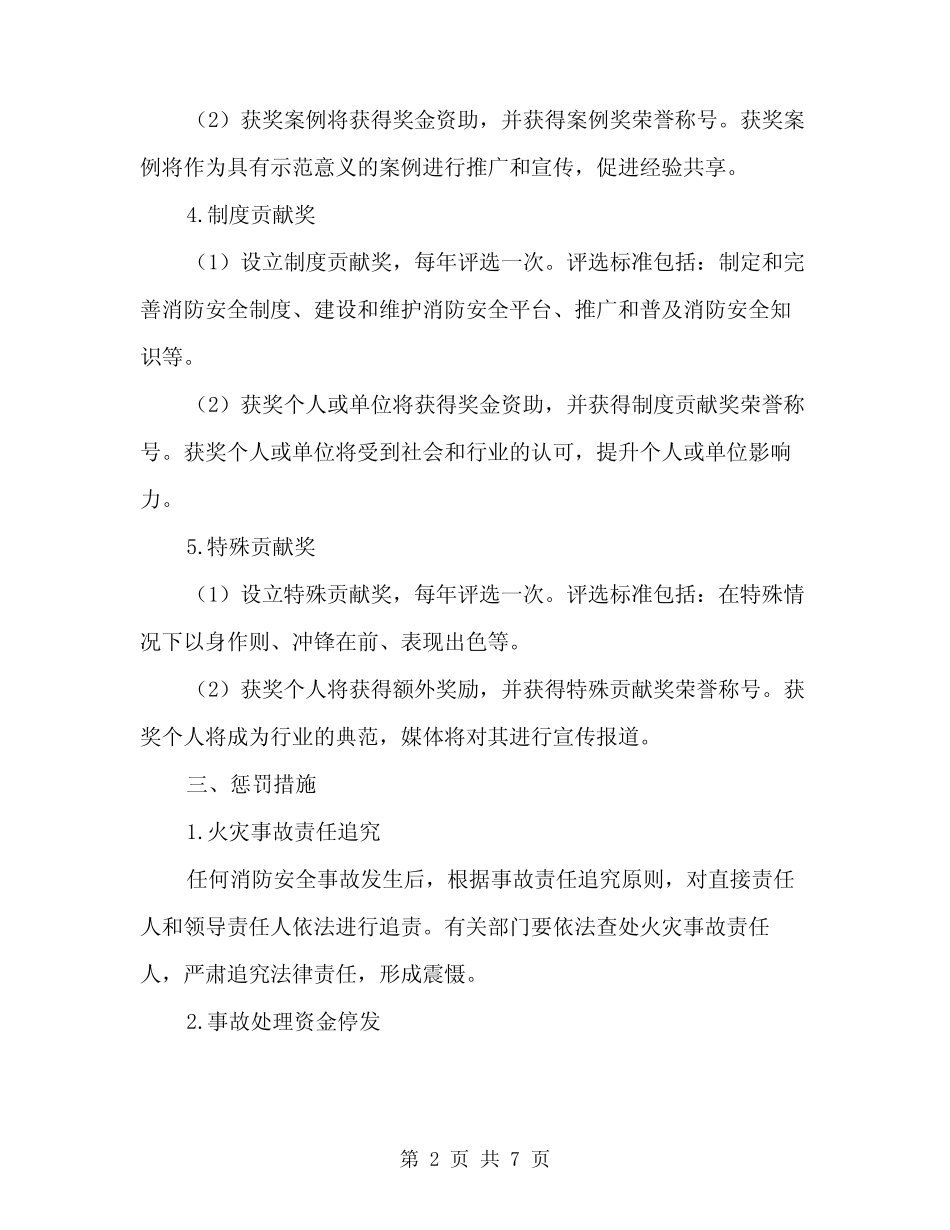 2024年消防安全工作考评奖惩制度(二篇) _第2页