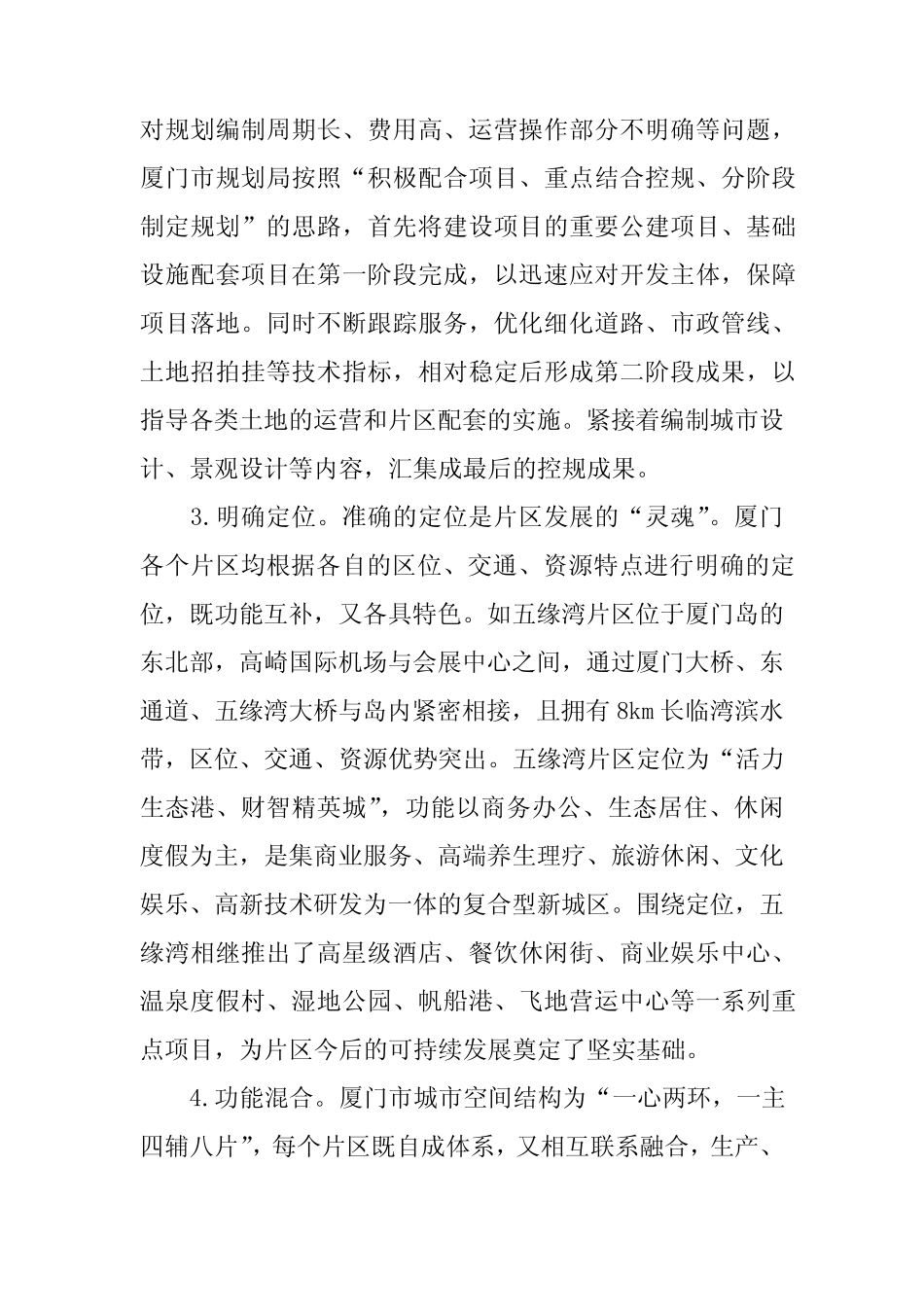 学习考察报告范文4篇_第2页