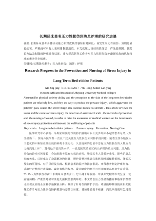 长期卧床患者压力性损伤预防及护理的研究进展