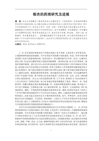 银杏的药理研究及进展