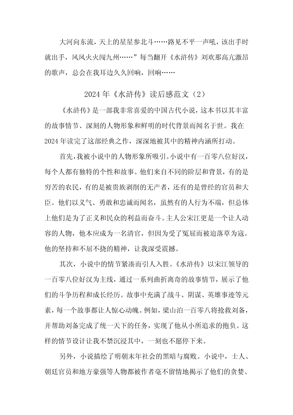 2024年《水浒传》读后感范文(4篇) _第2页