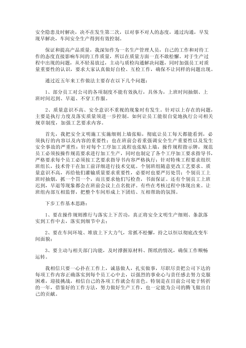 2023领导干部个人述职报告范文5篇 _第2页