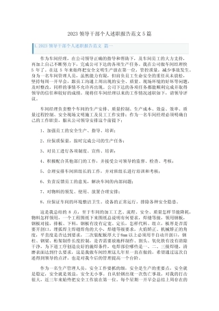 2023领导干部个人述职报告范文5篇 