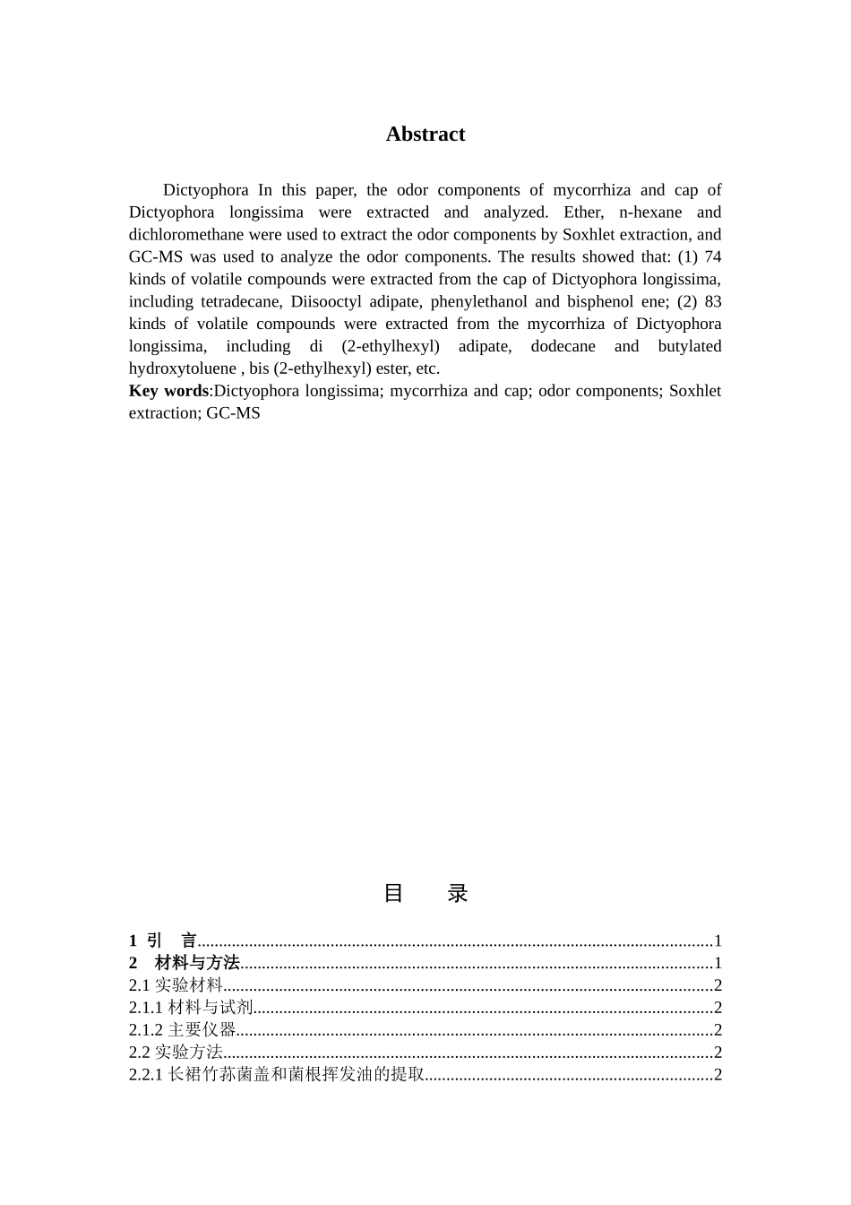 长裙竹荪菌盖和菌根气味成分索氏提取气质联用_第2页