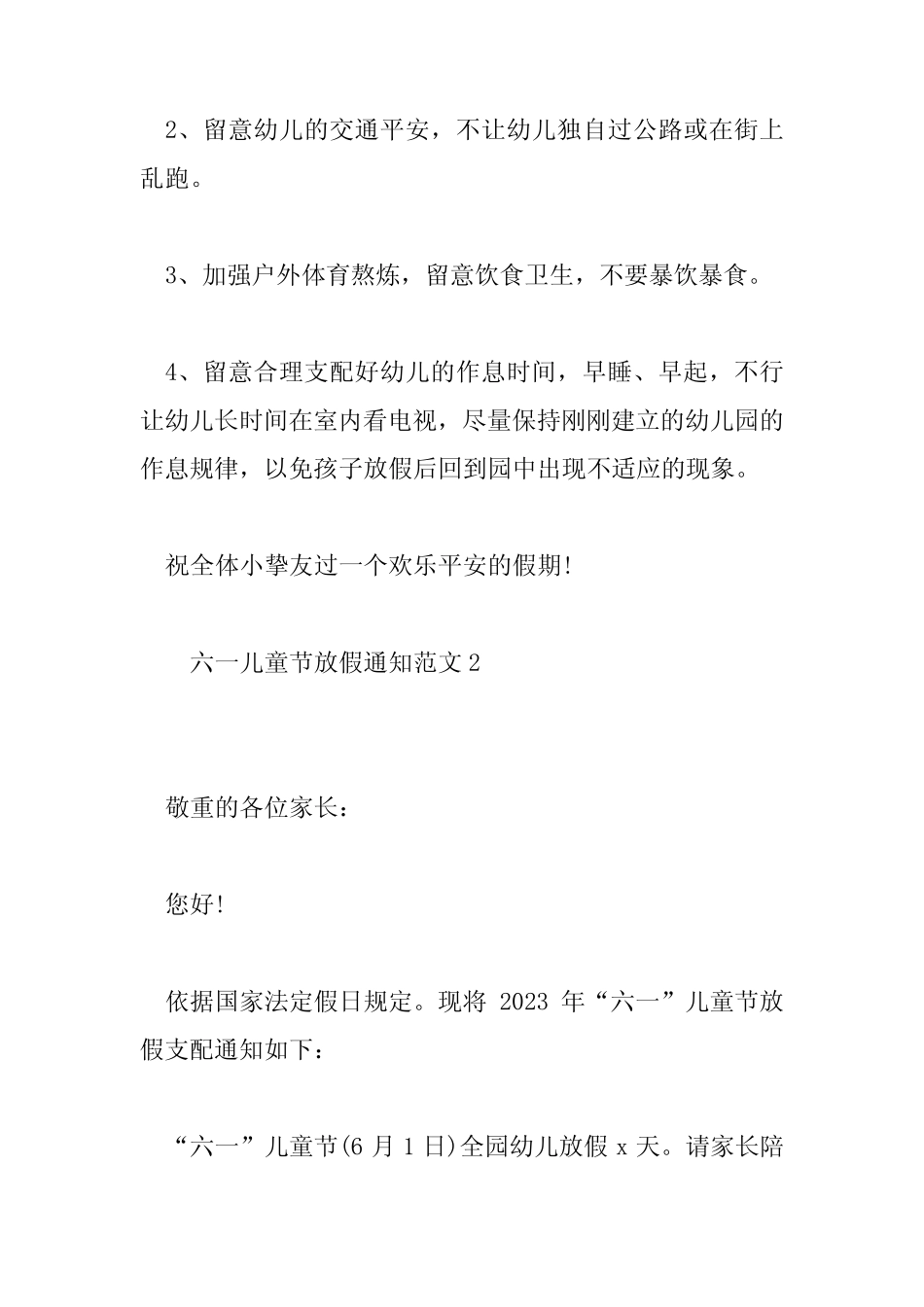 2023年六一儿童节放假通知范文5篇 _第2页