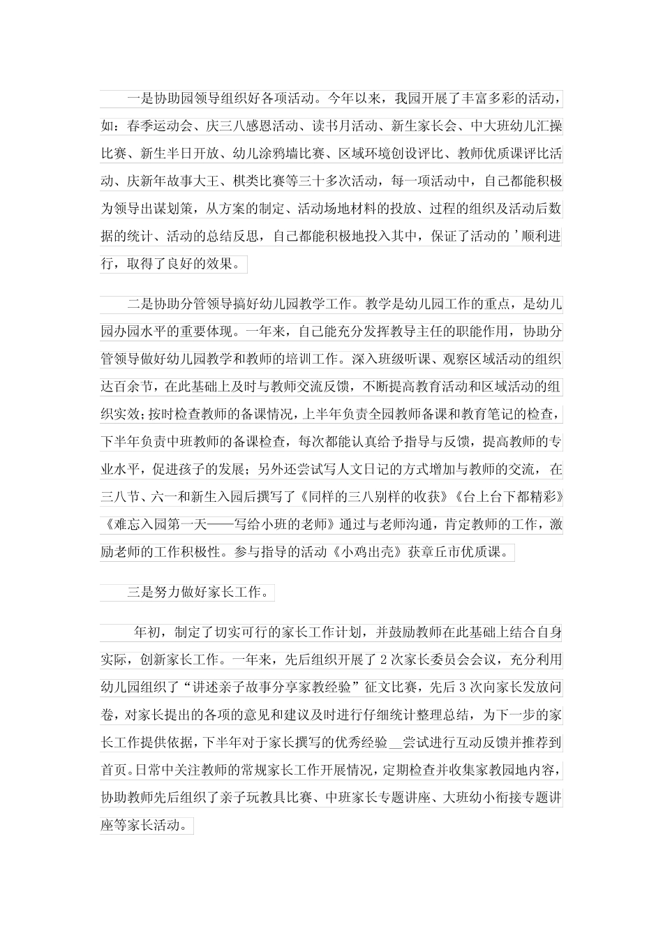 2023年个人述德述职报告四篇_第2页